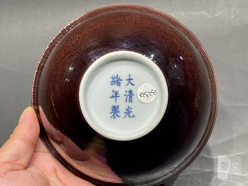 清光绪 茄皮紫暗刻龙纹宫碗 - 图9